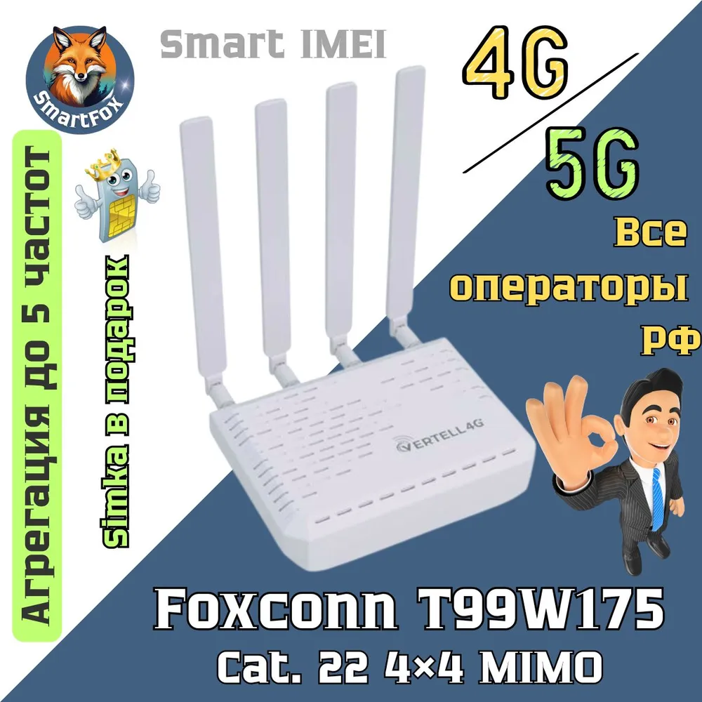 LTE/5G модем Foxconn T99W175 cat.22 с блоком питания, смартфонный IMEI
